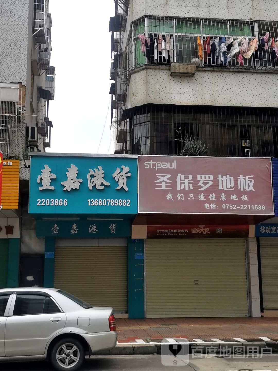 壹嘉港货