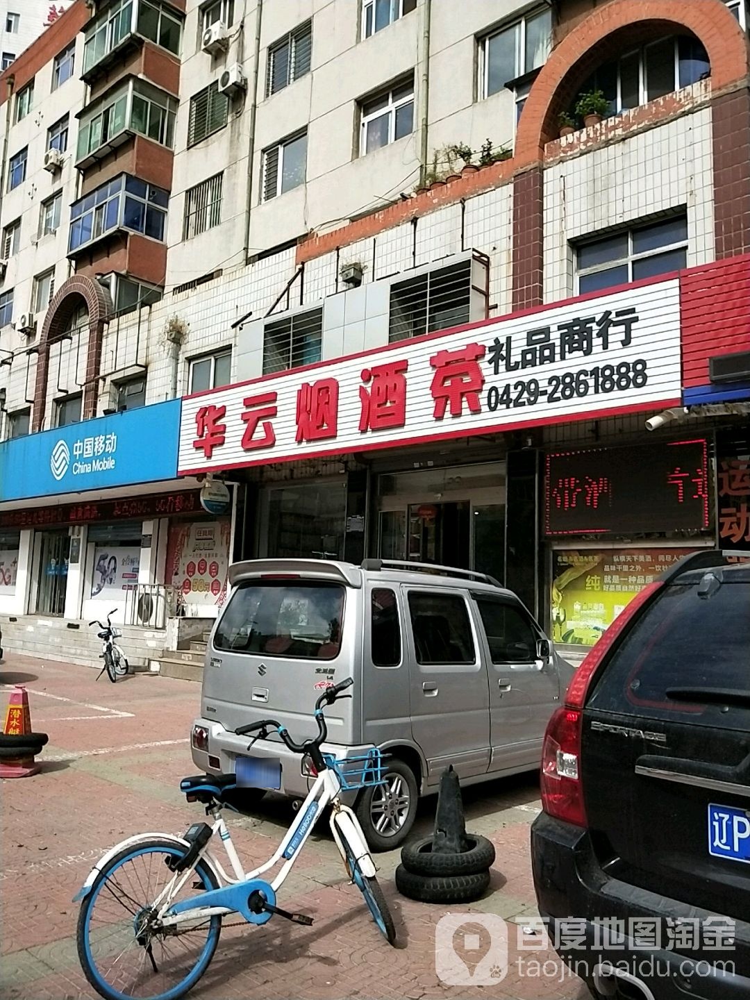 华云烟酒茶礼品商行(葫芦岛旗舰店)