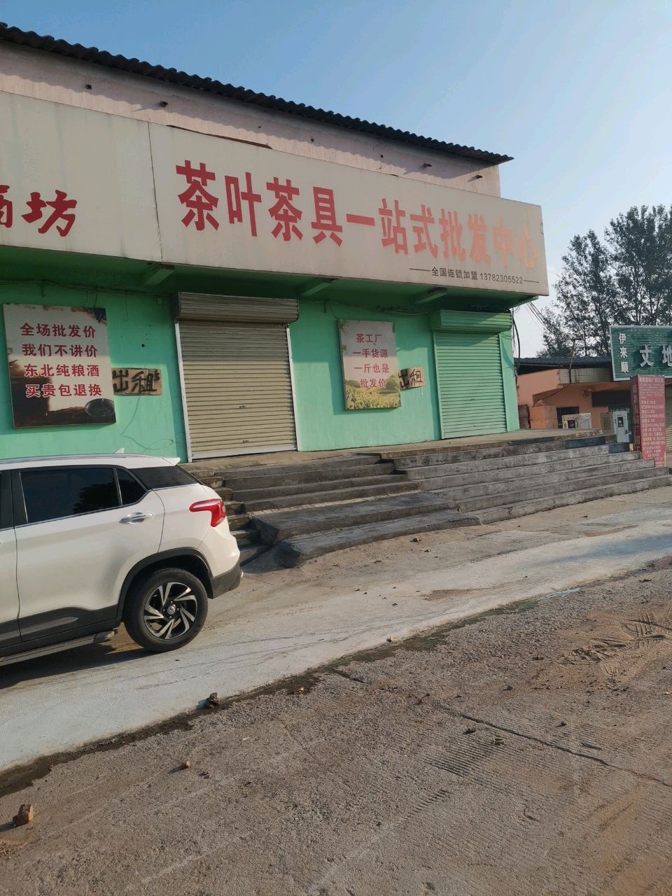 清真伊来顺丈地羊肉汤