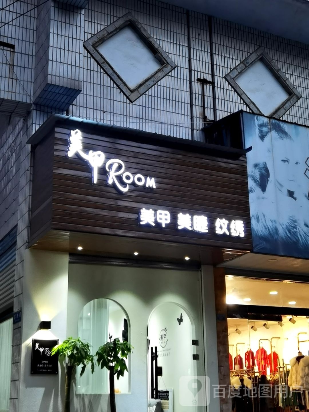 美甲ROOM