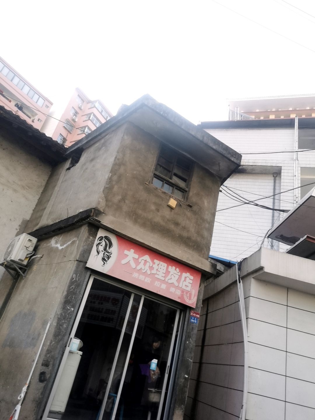 大众理发店(前街店)
