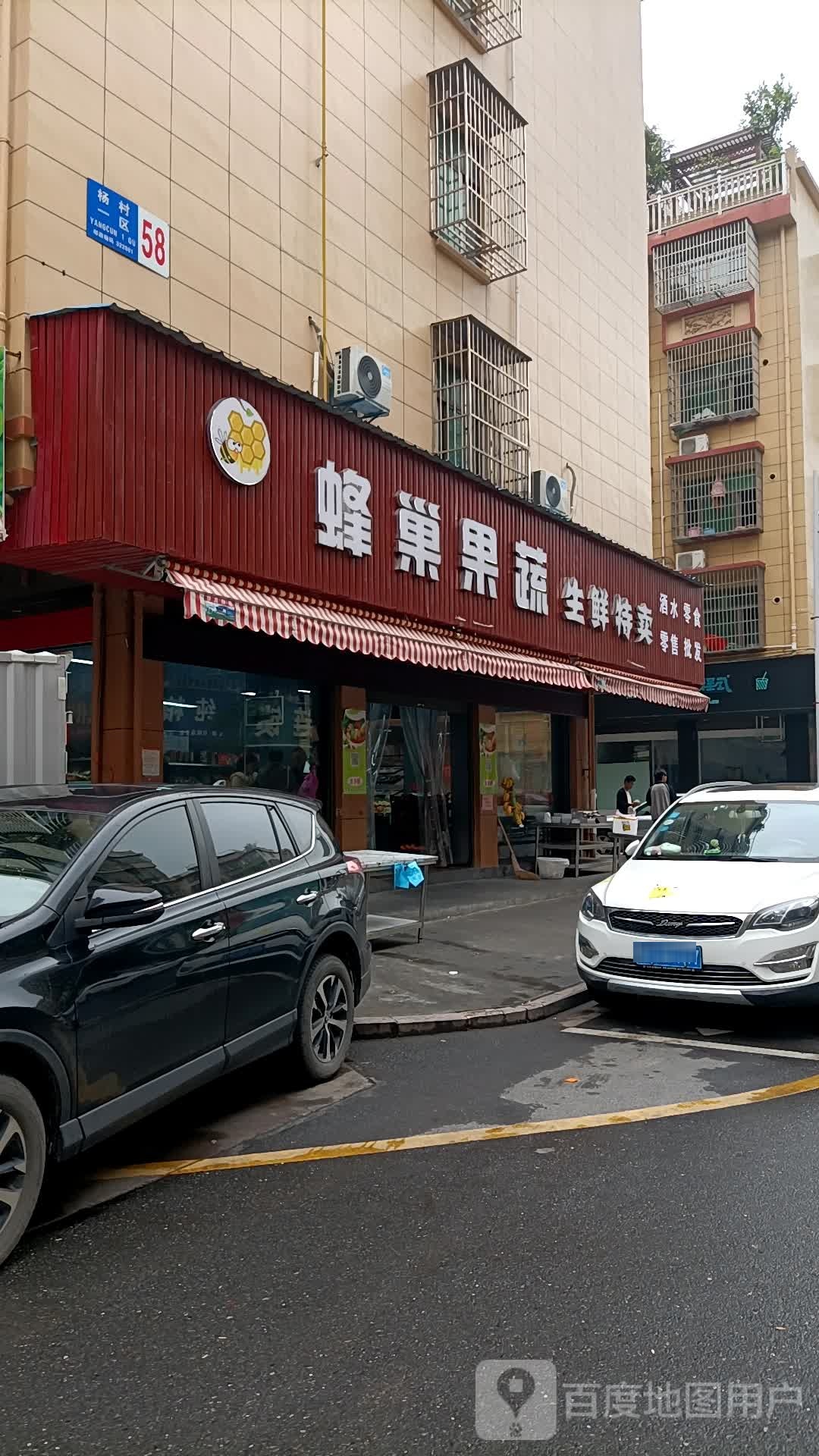 蜂巢果蔬