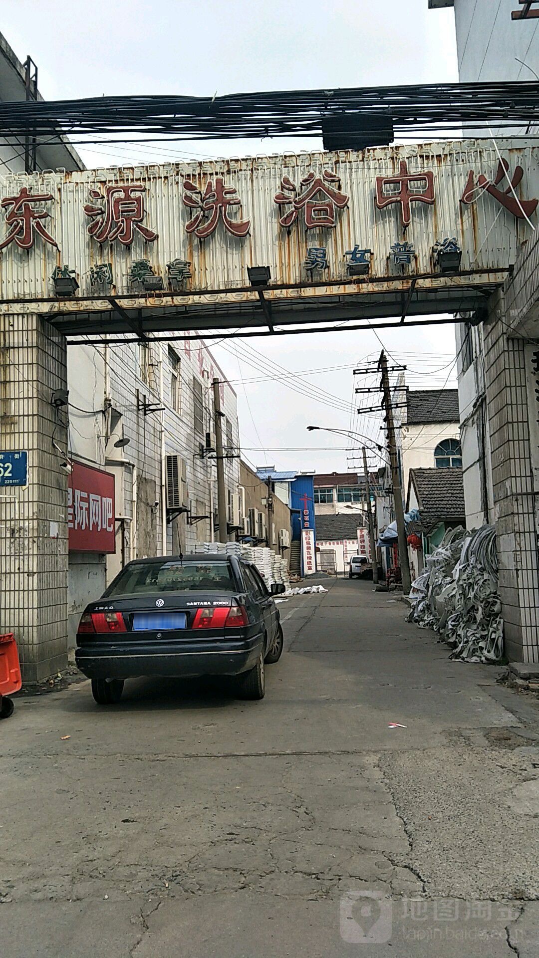 东原洗浴中心