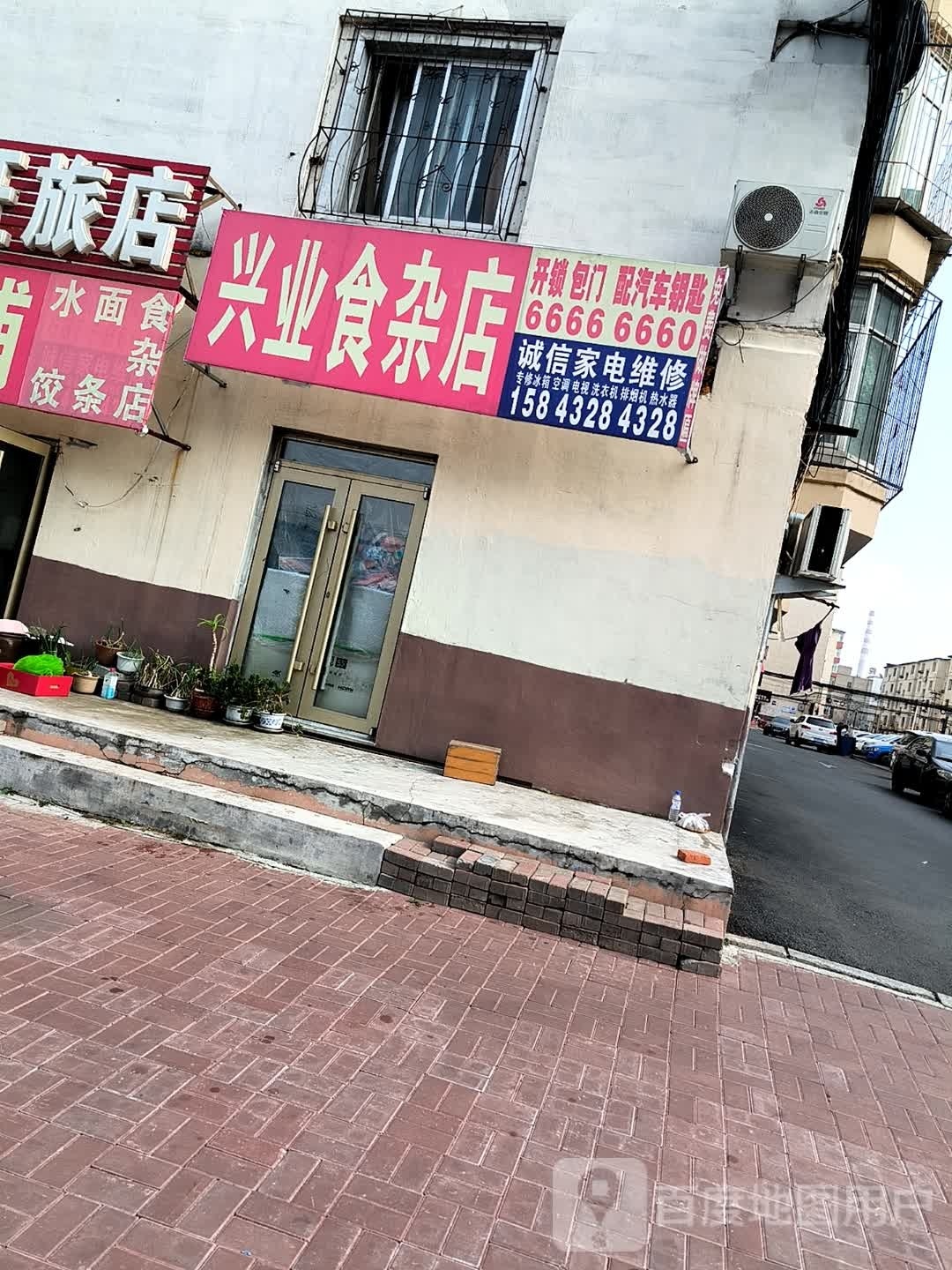 兴业食杂店