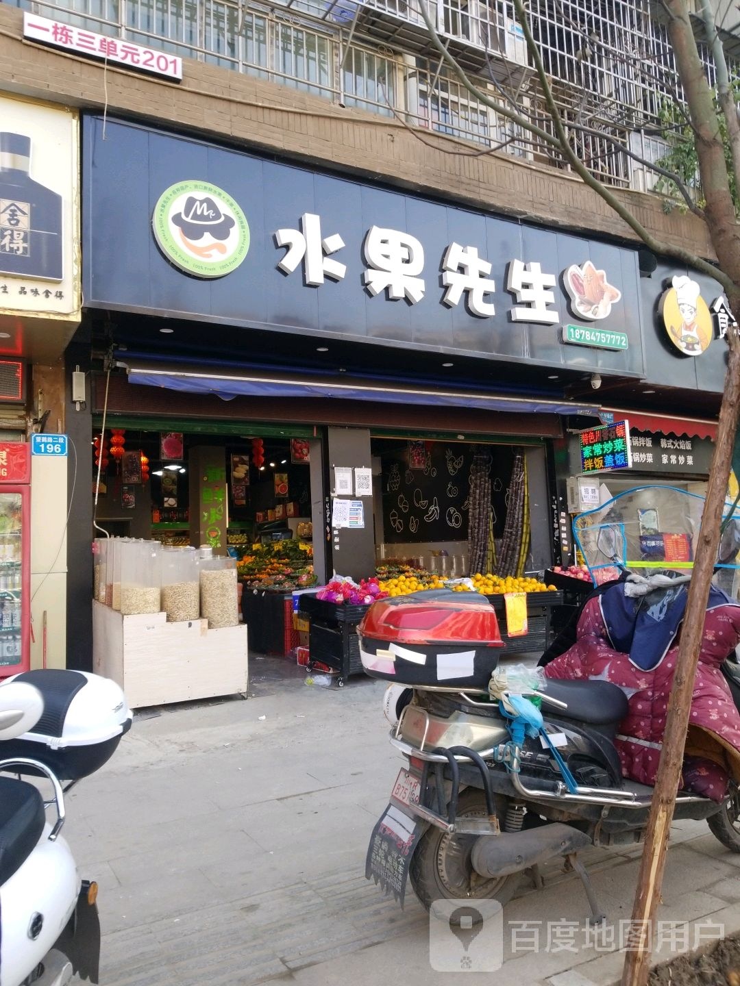 水果先生(江东店)