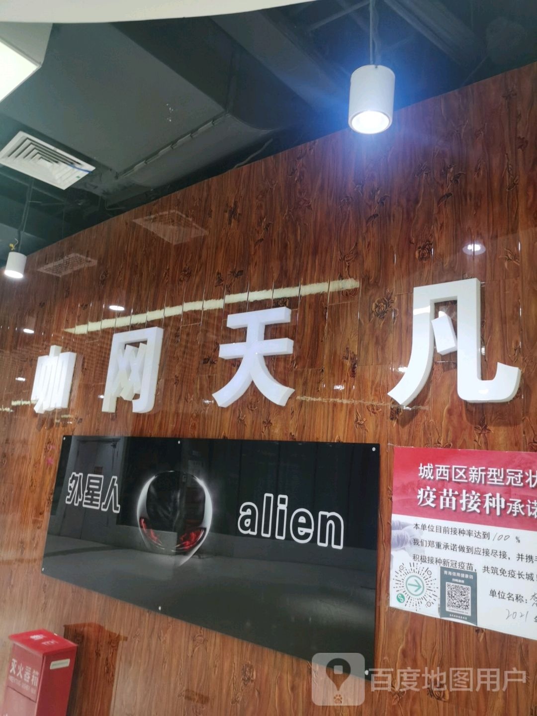 喵咖网天凡(西宁新百CCmall店)