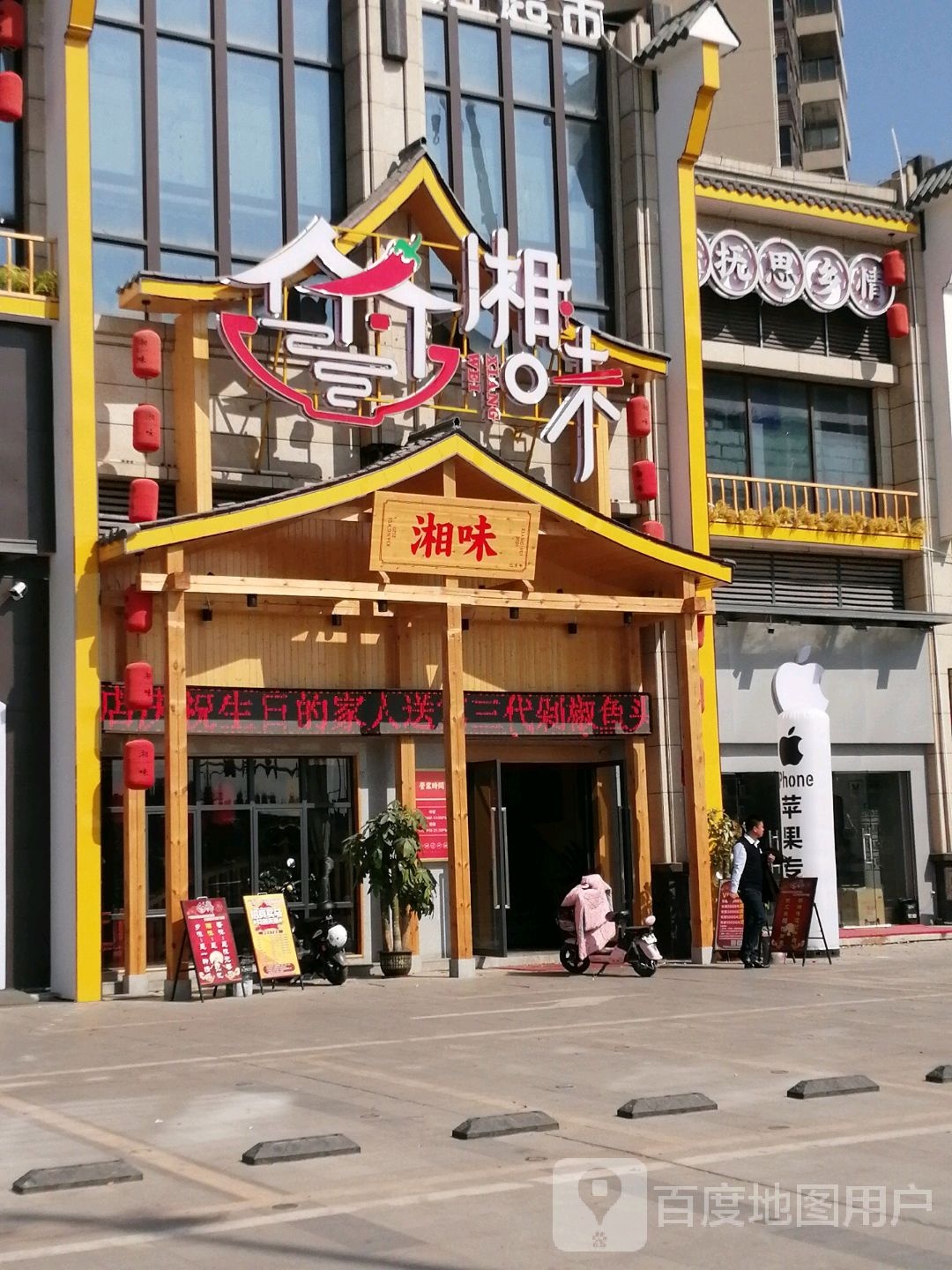 湘味(悦璟华庭店)