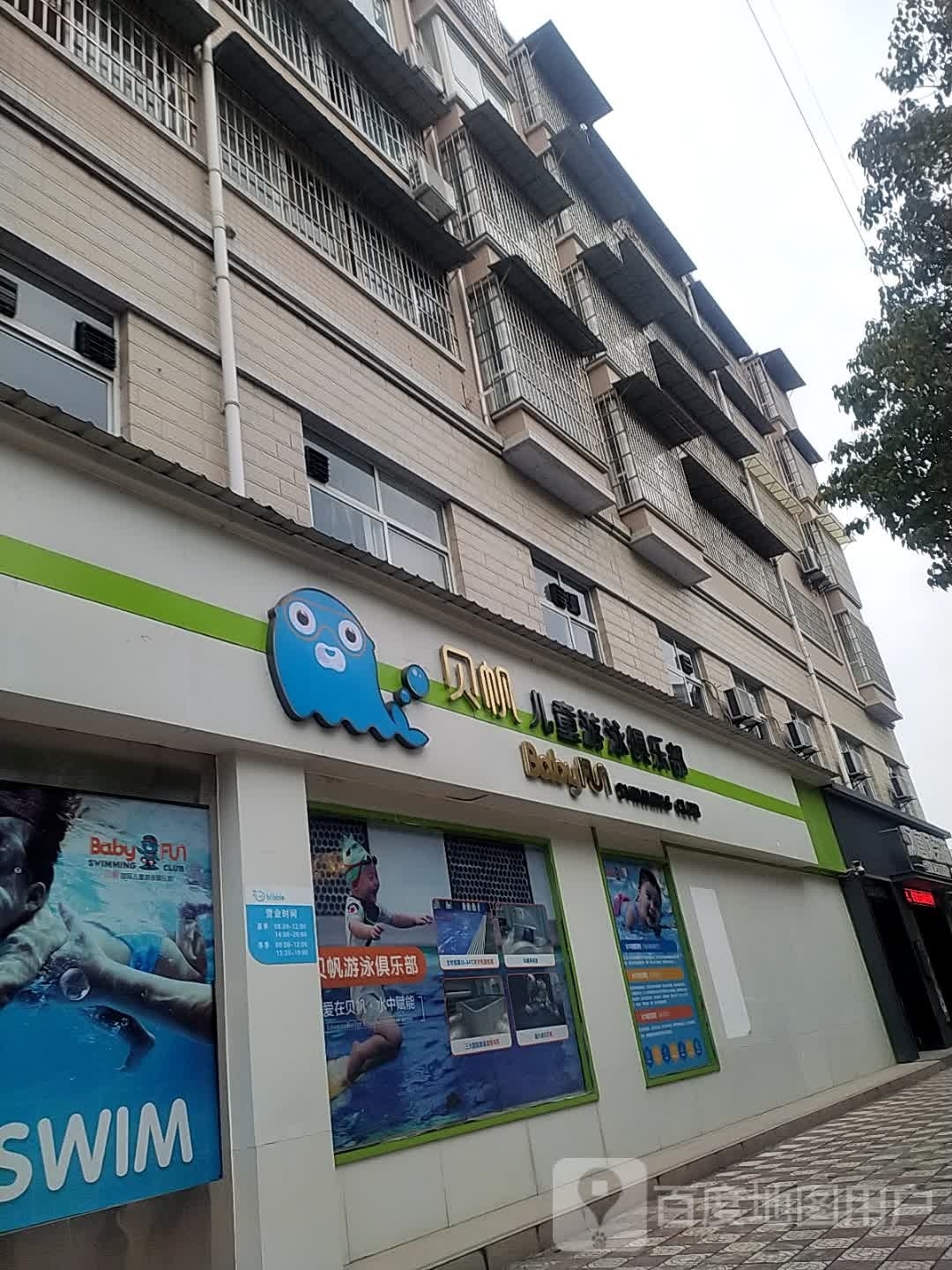 贝帆儿童有用俱乐部