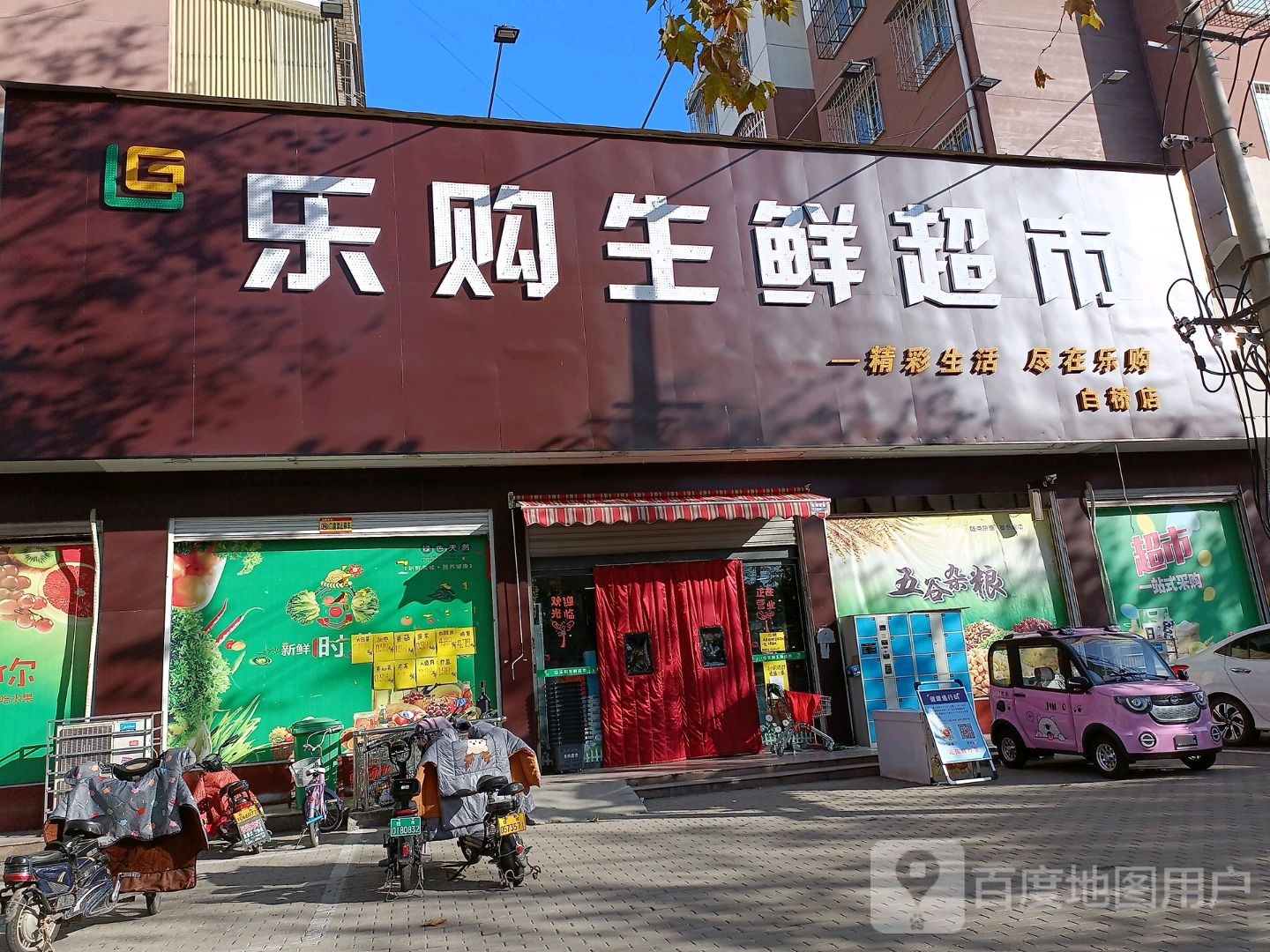 乐购生鲜超市(白桥店)