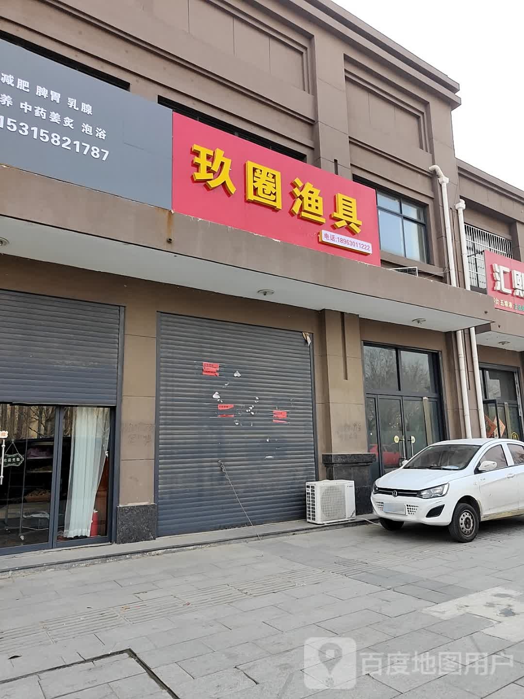 玖圈渔具