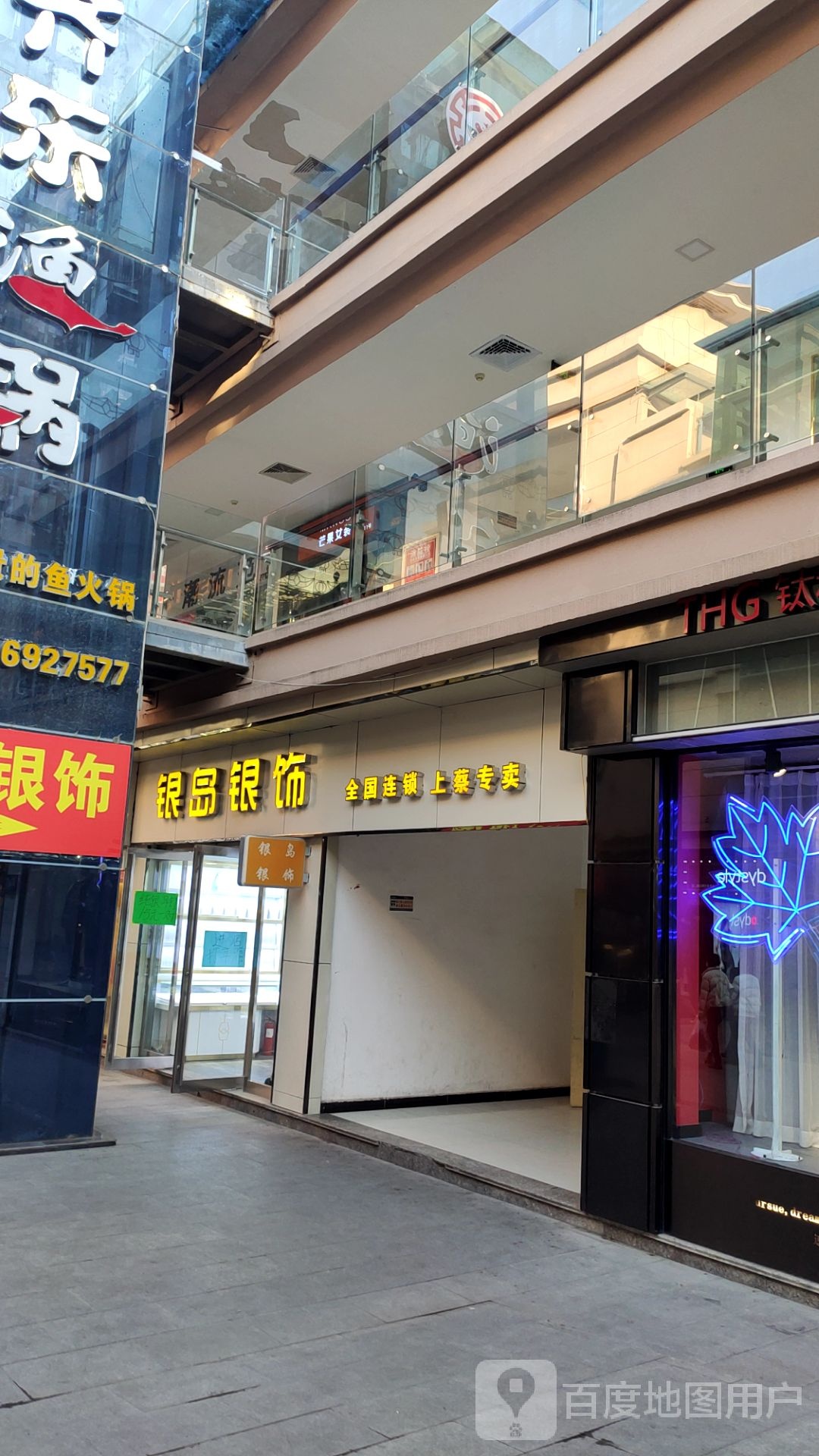 银岛银饰(刘巷店)