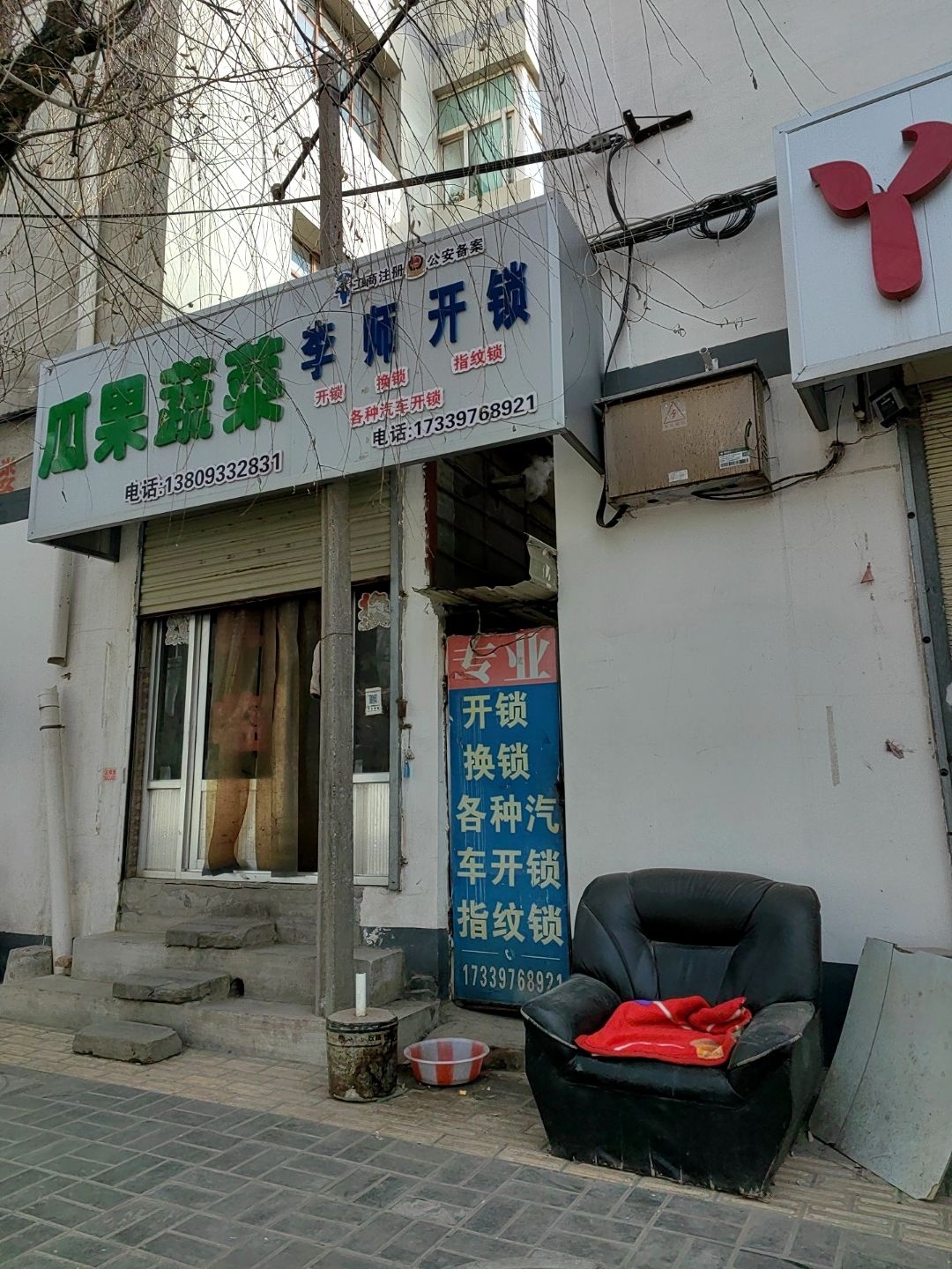 李师开锁
