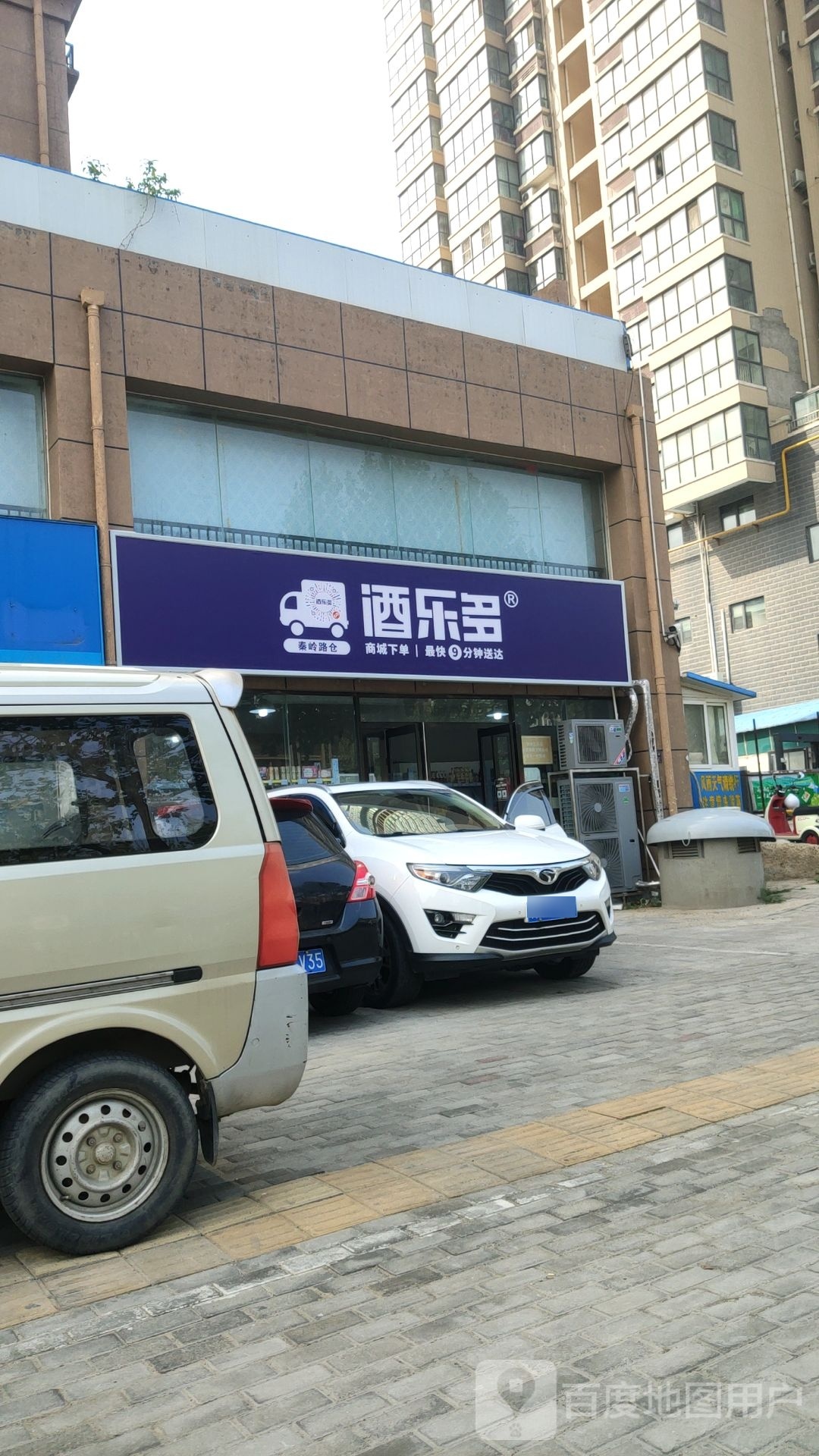 酒乐多(秦岭路店)