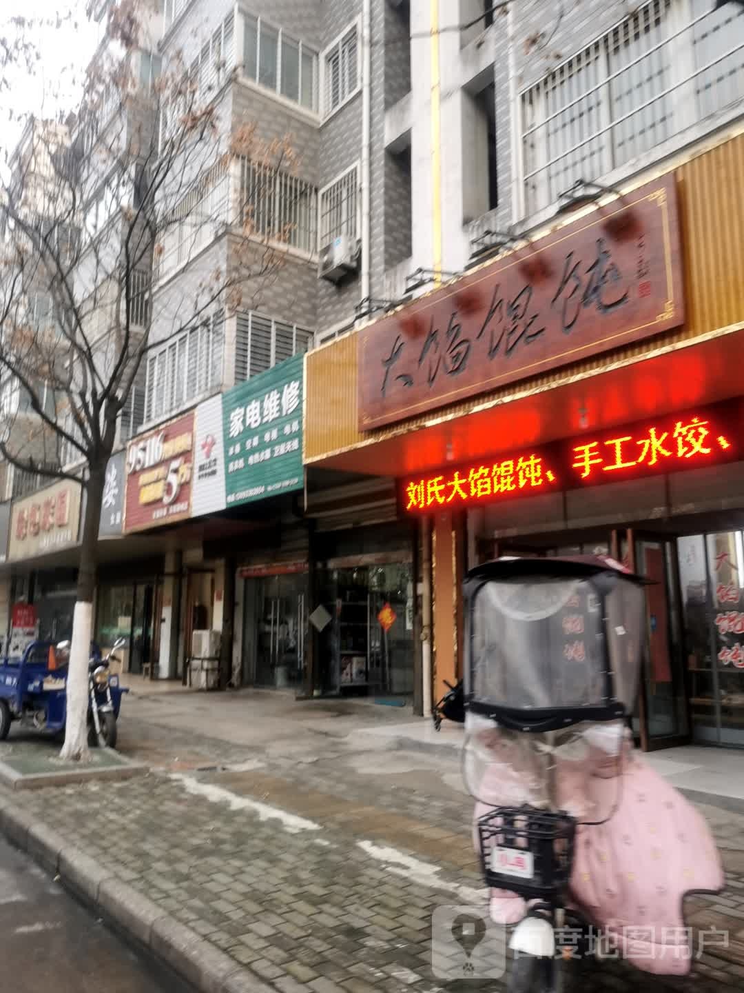 家电维修(贯清路店)