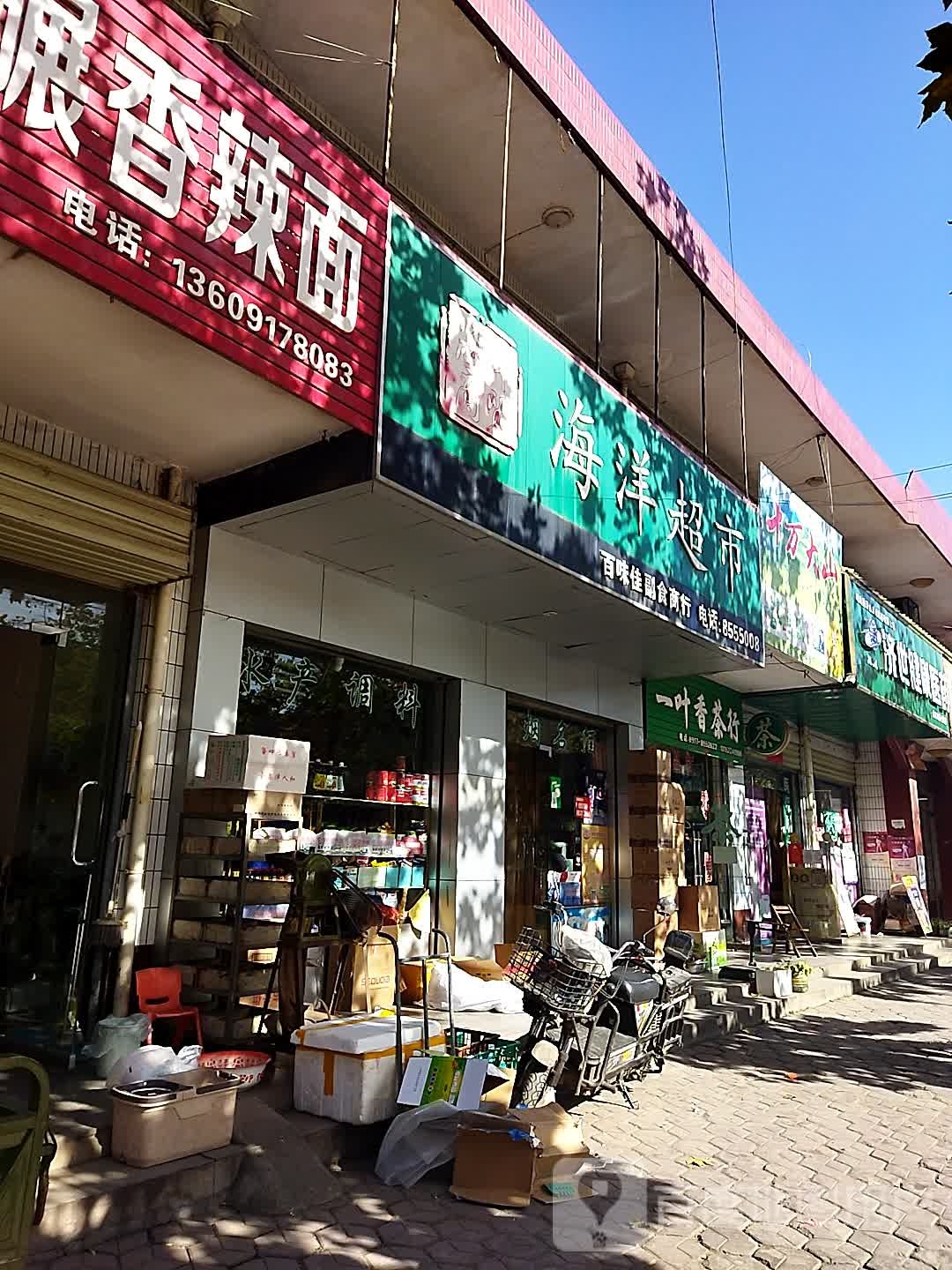 海洋差市(工农路店)