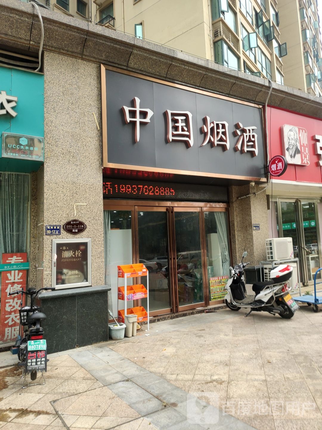 郑州经济技术开发区九龙镇中国烟酒(经开第八大街店)