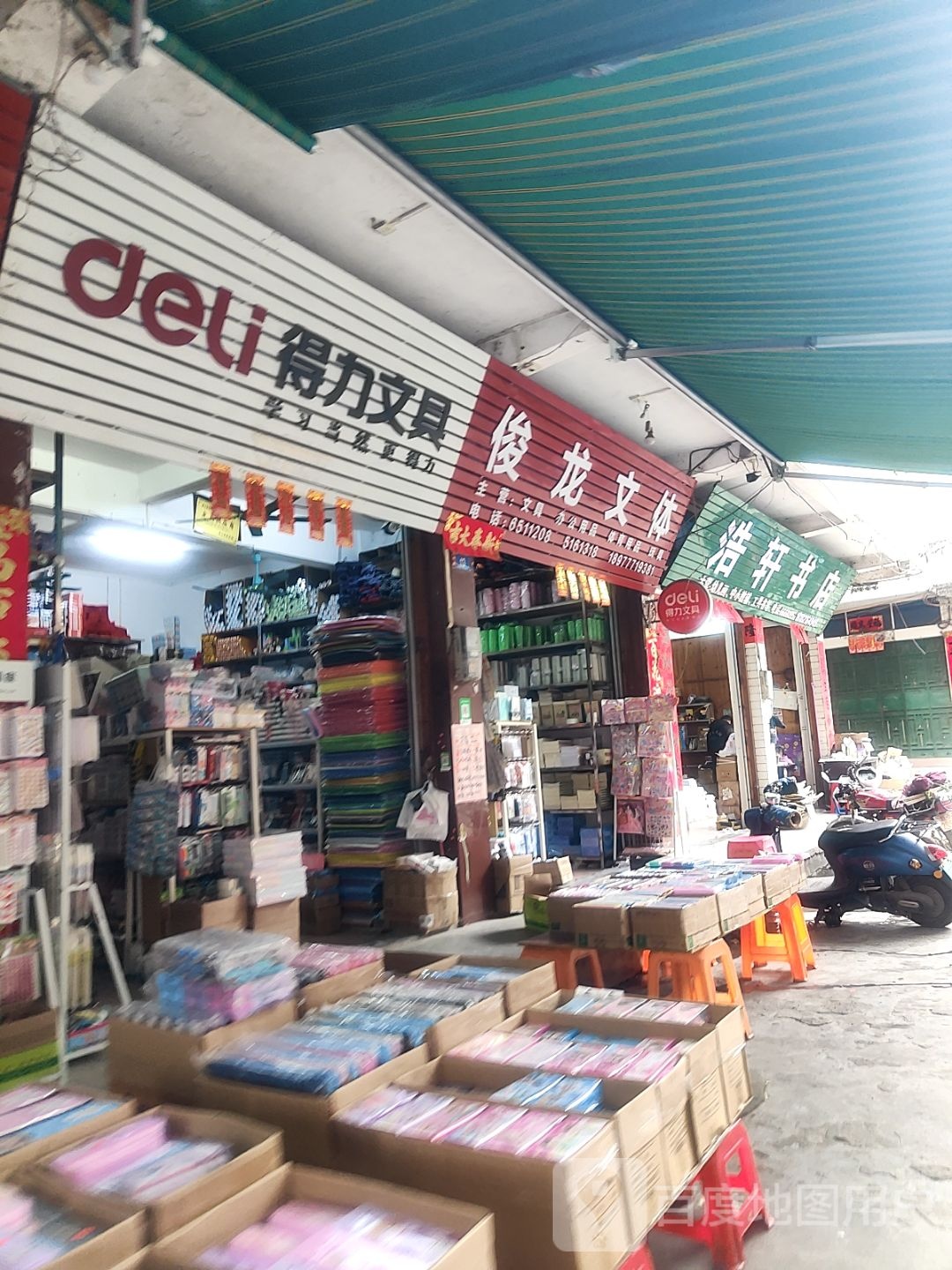 浩轩书店