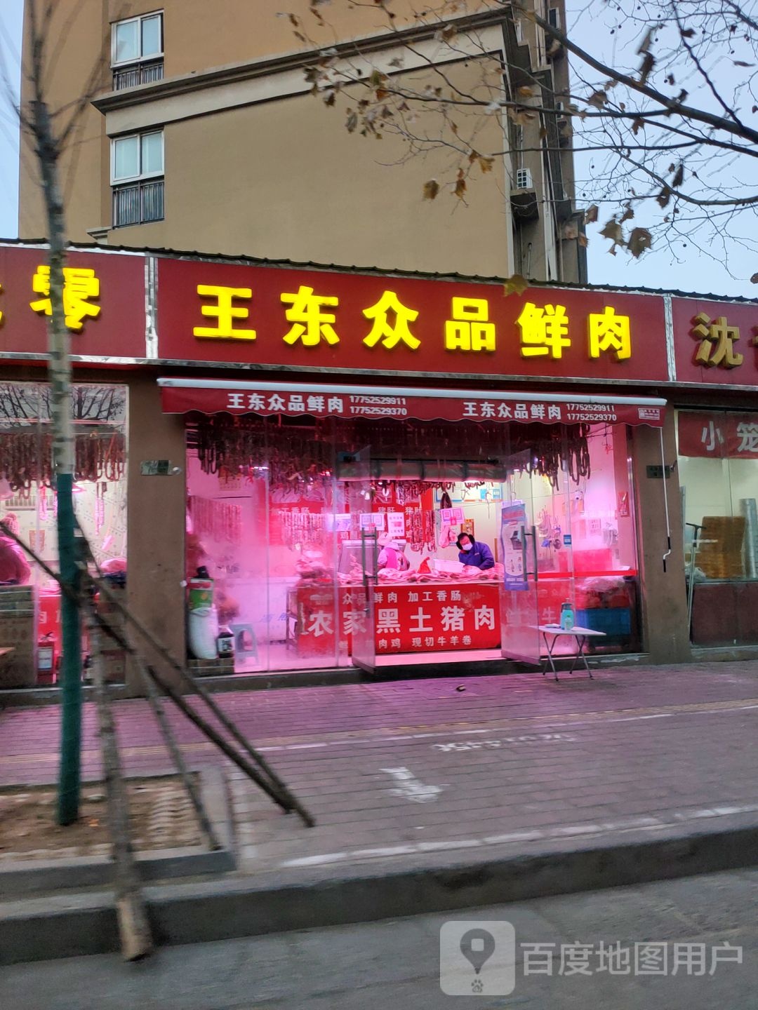 众品鲜肉批零(丰华北路店)