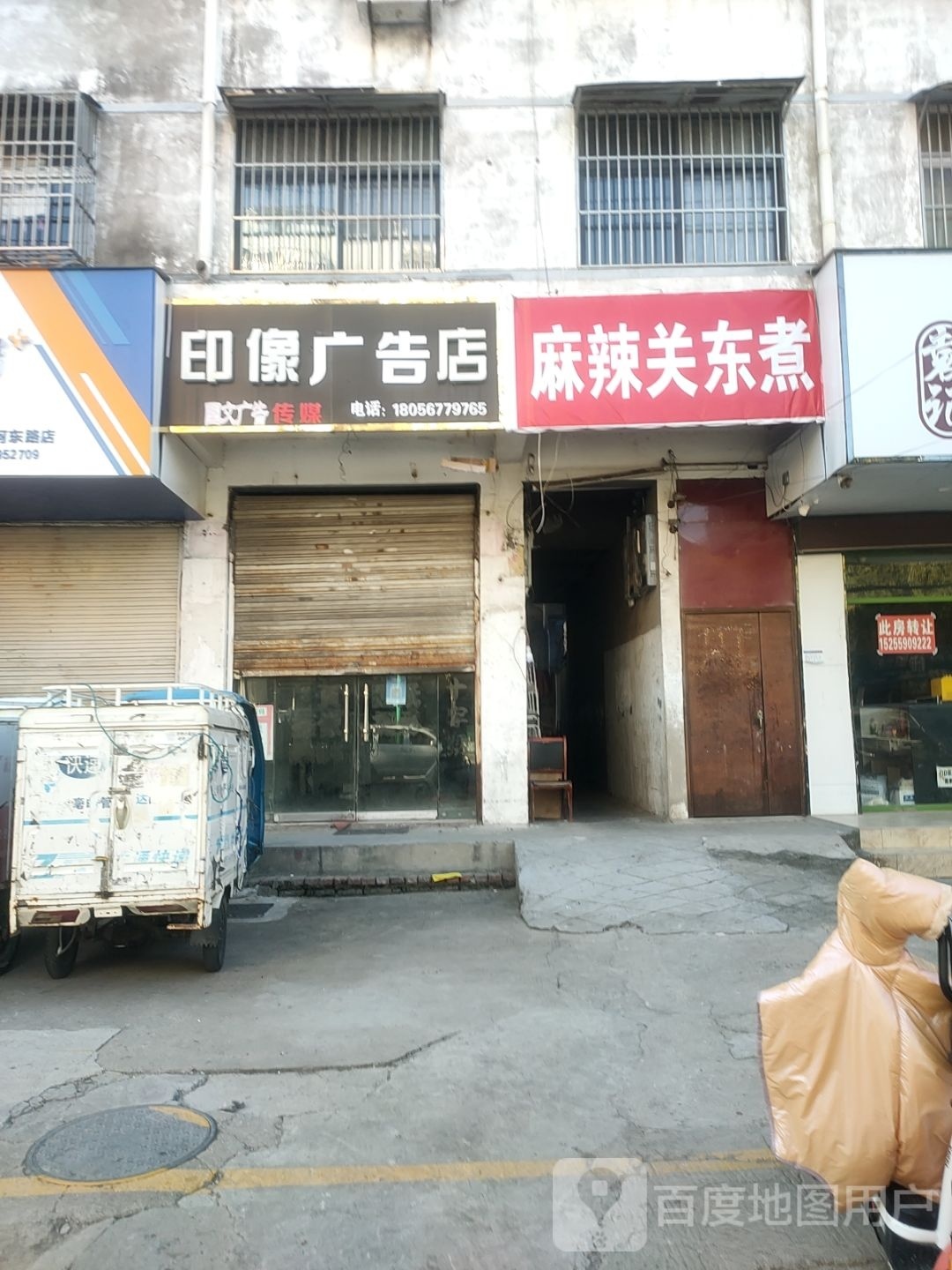 麻辣关东煮