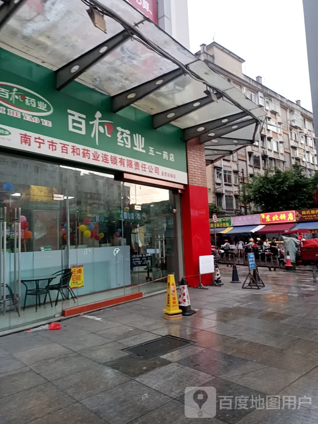 东北饼店(五一路店)