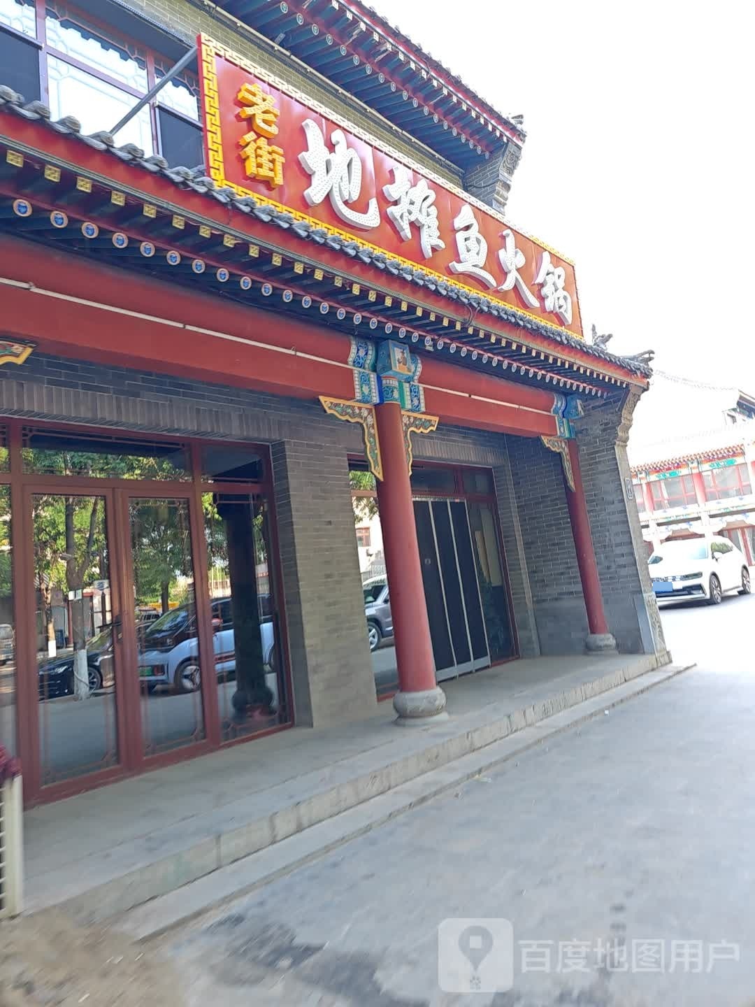 老地摊街鱼火锅