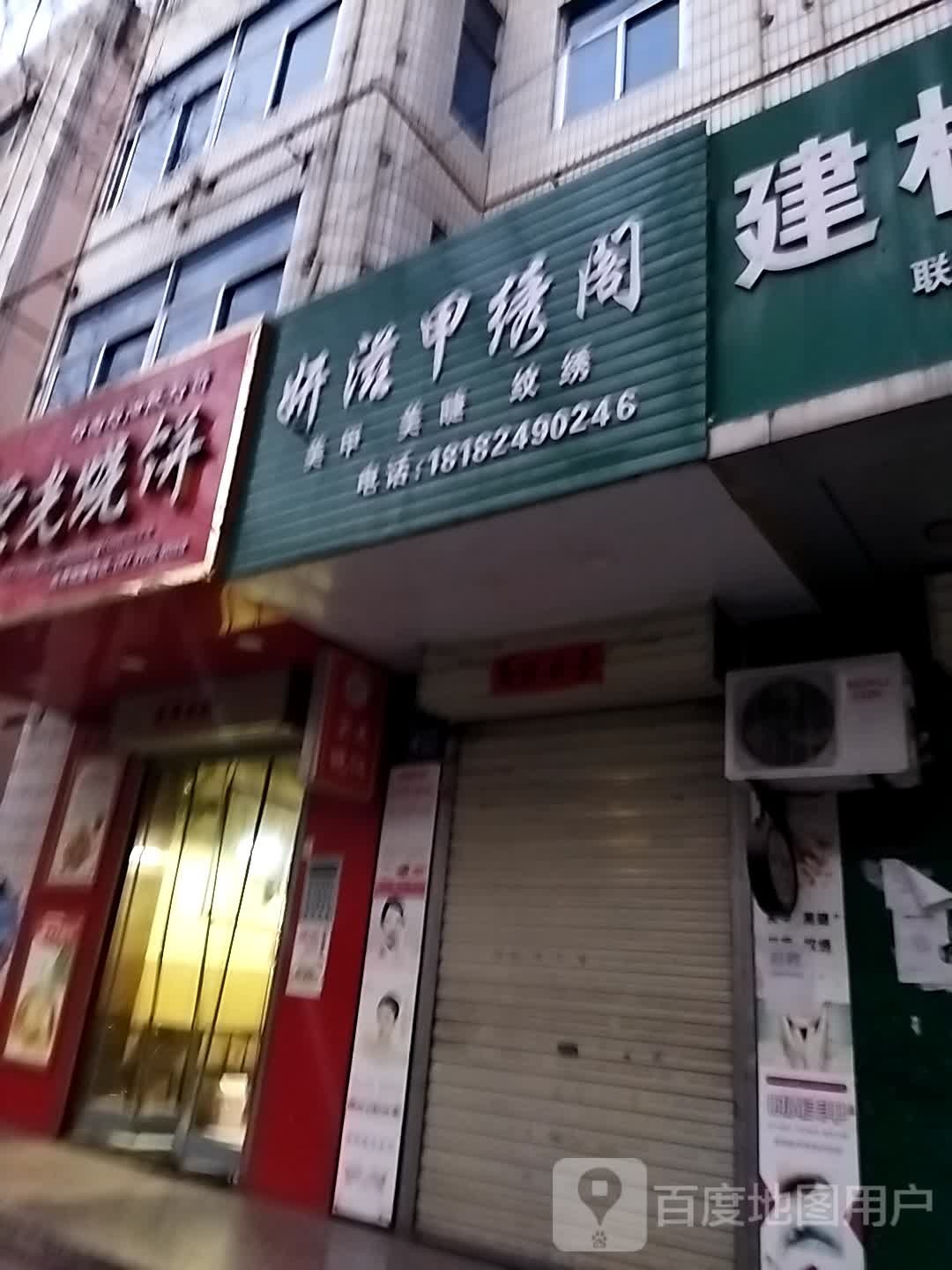 妍滋甲绣阁