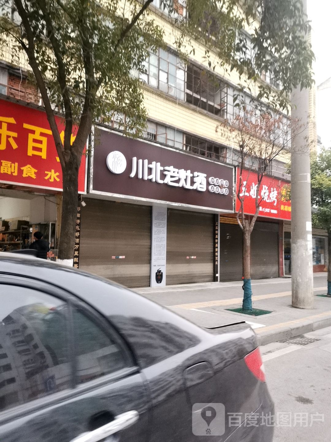 川北老灶酒