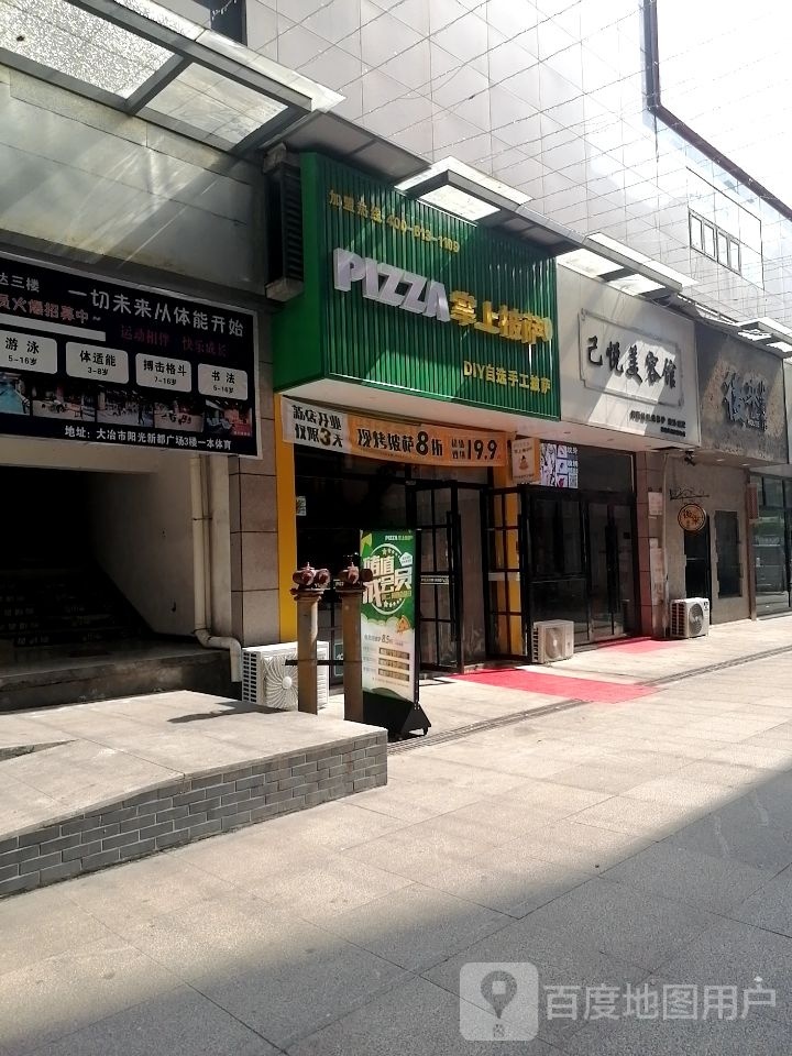 麦翁掌上披萨(阳光新都店)