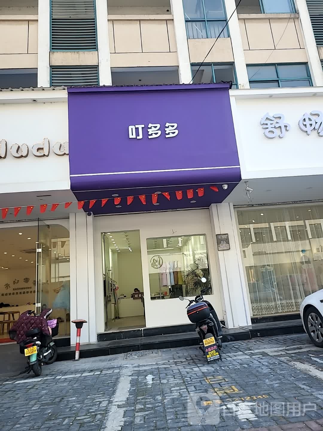 叮多多