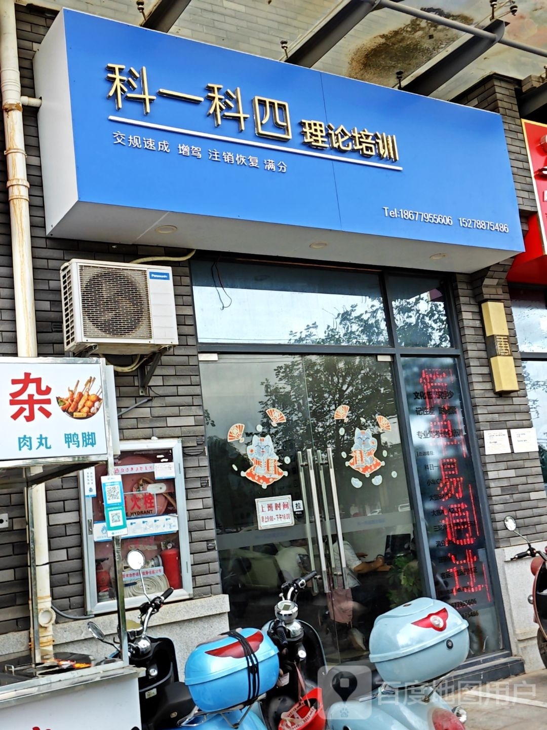 科一科四理论培训(邕大北路店)