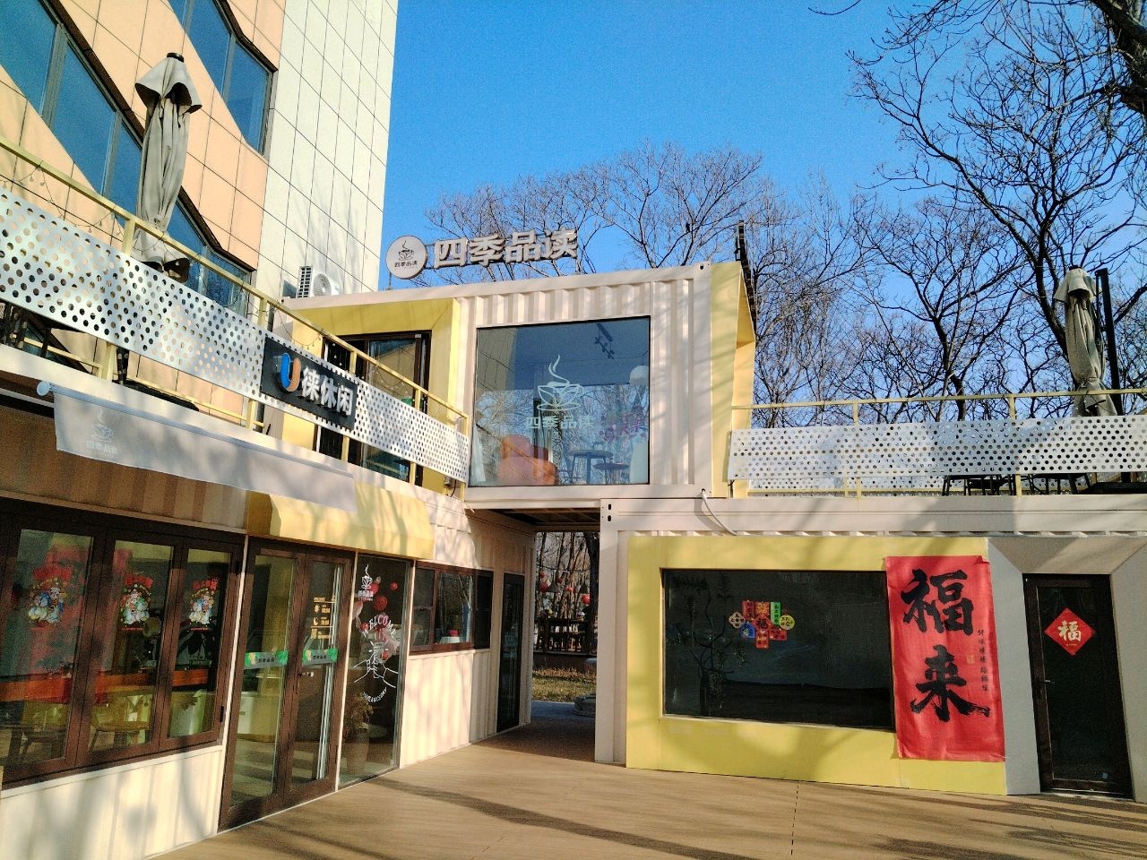 四季品读