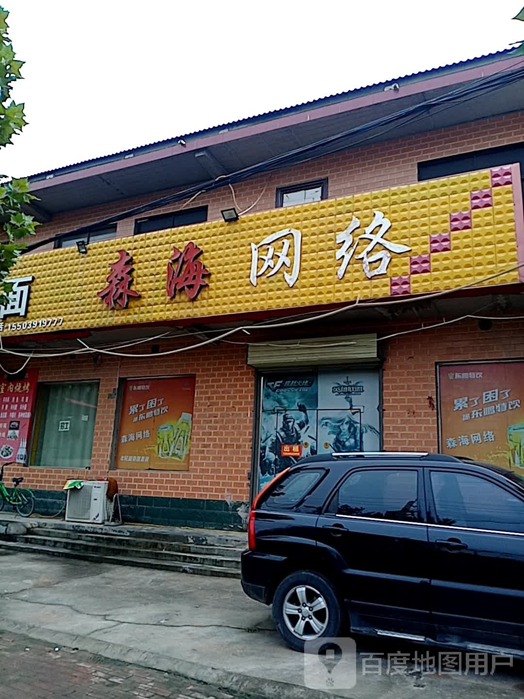 森海网络