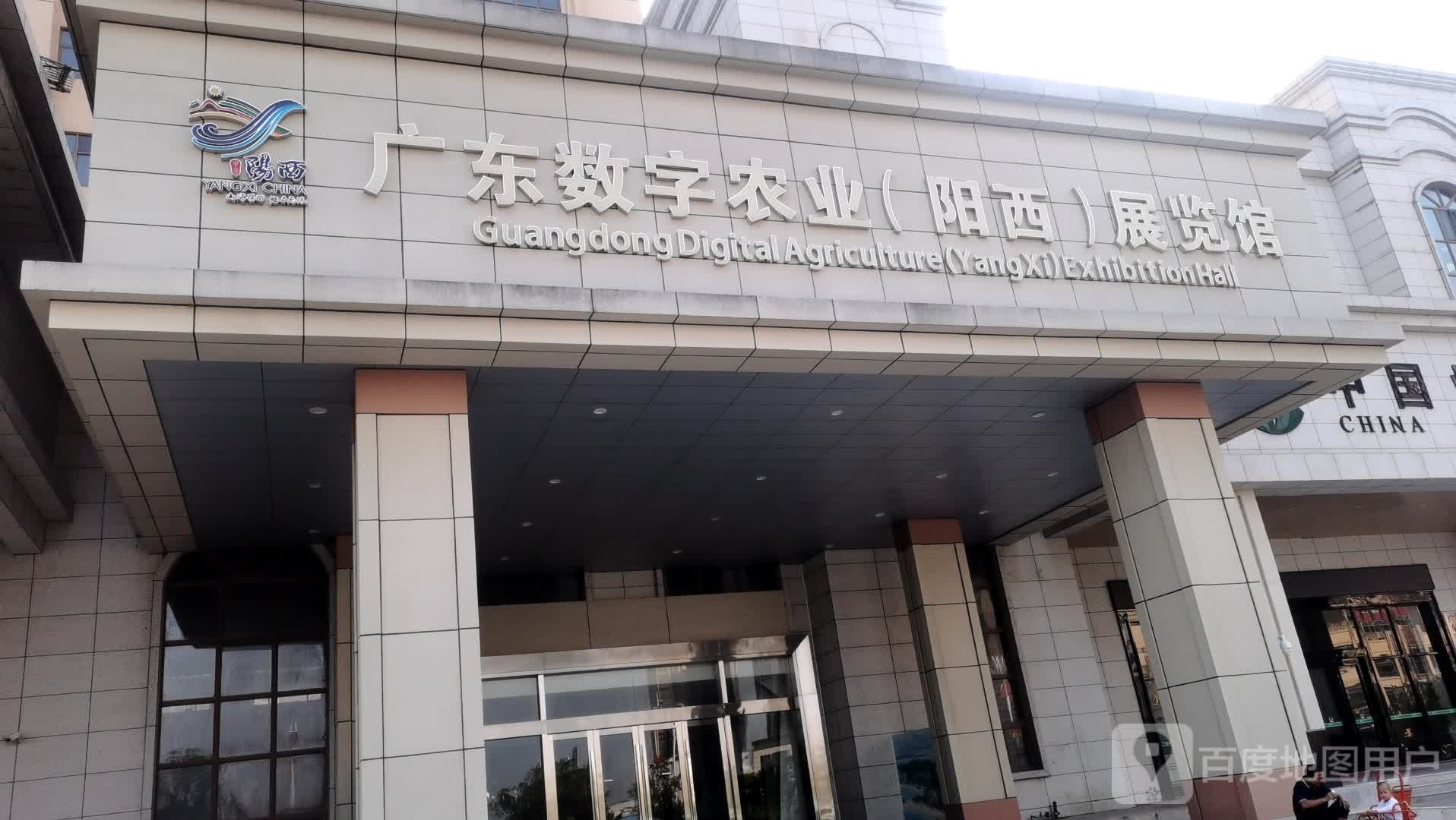 广东数字农业(阳西)展览馆