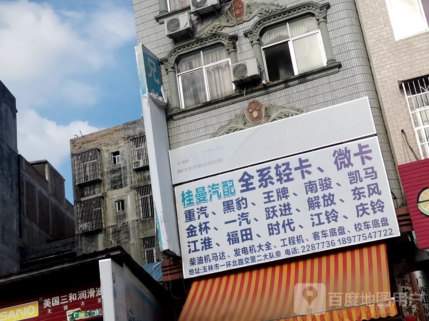 桂曼汽配