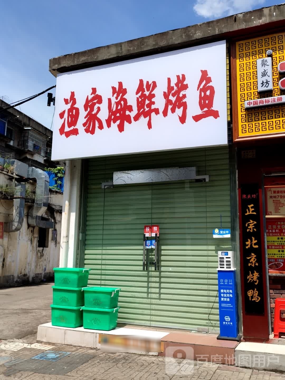 渔家海鲜烧鸡