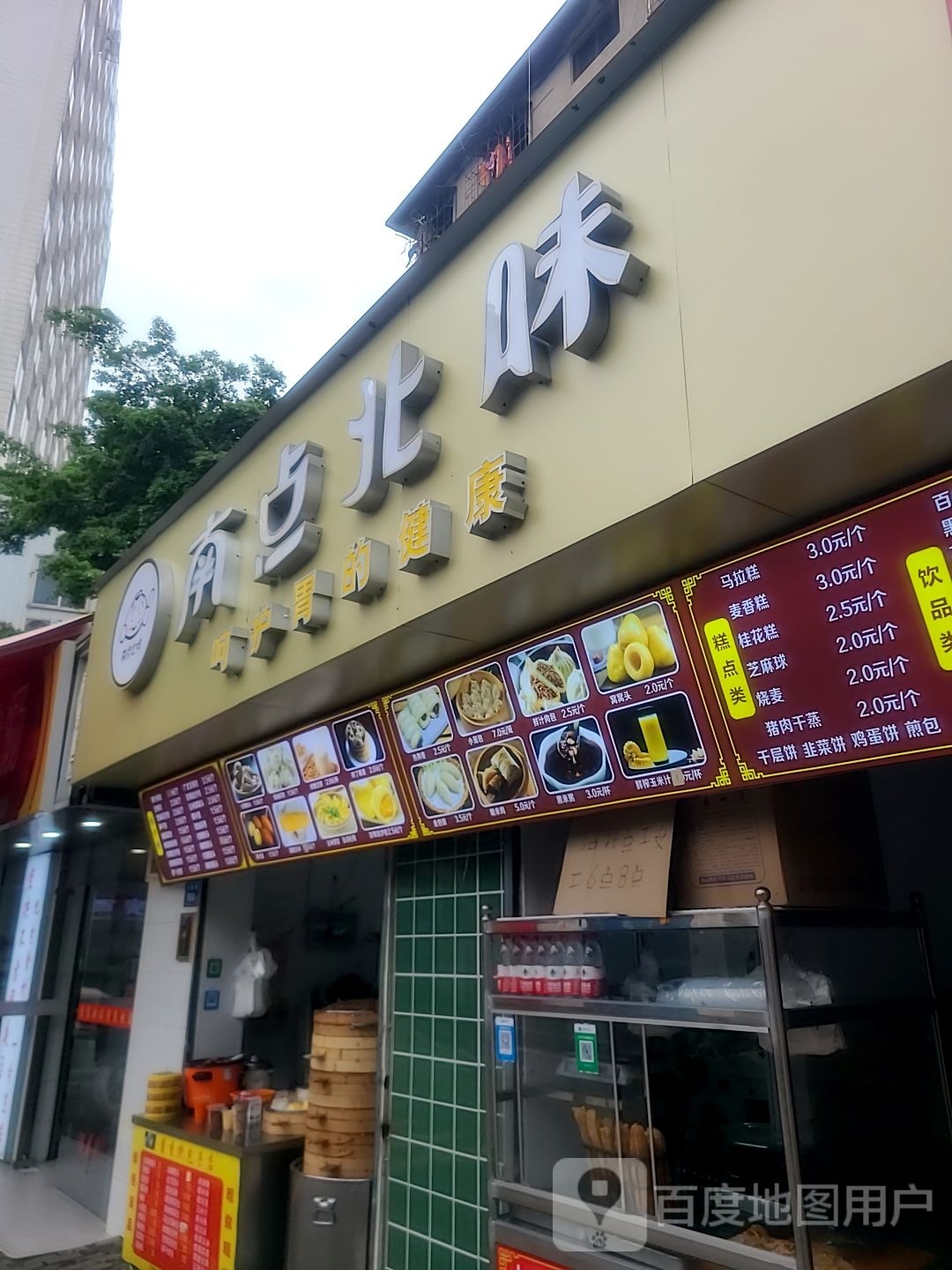 南点北面(石泉路店)