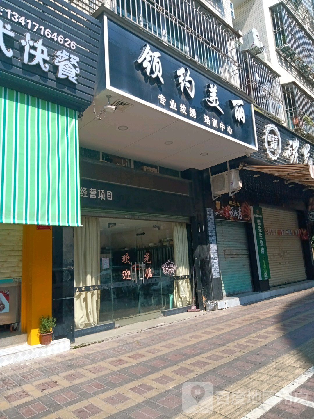领约美丽专业纹绣培训中心