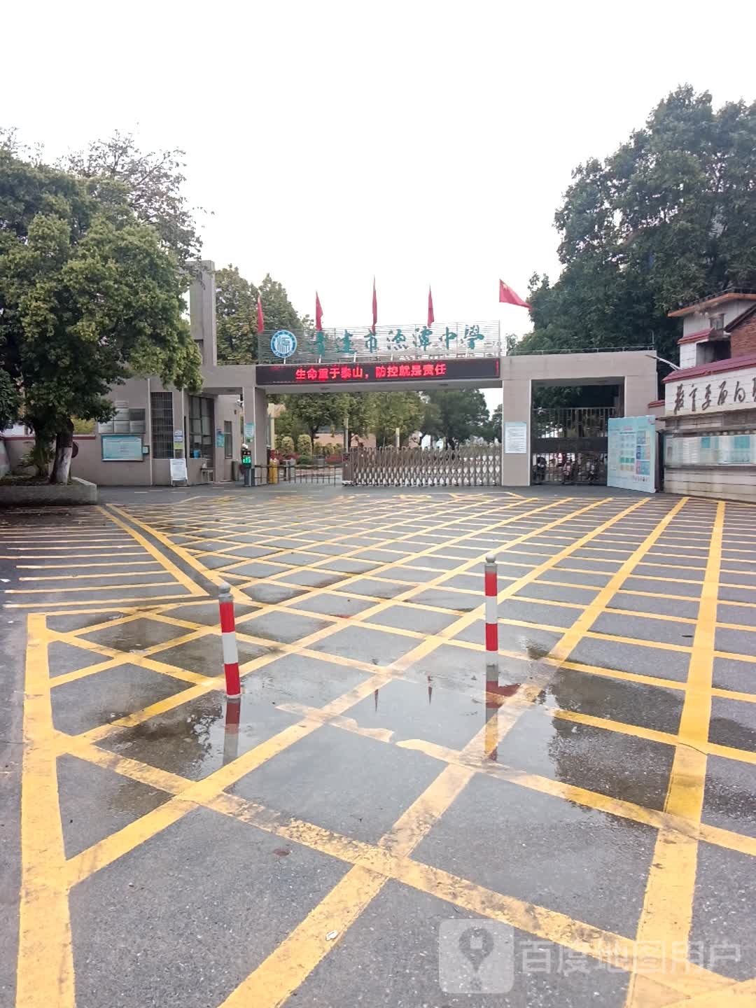 清远市源潭中学
