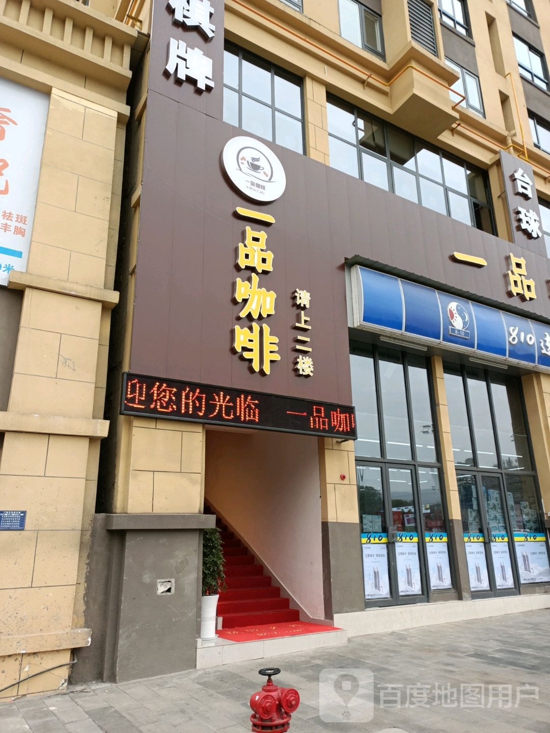 一品羊羊肉汤锅(天立店)