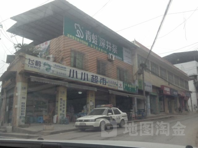 小小超市(新街店)