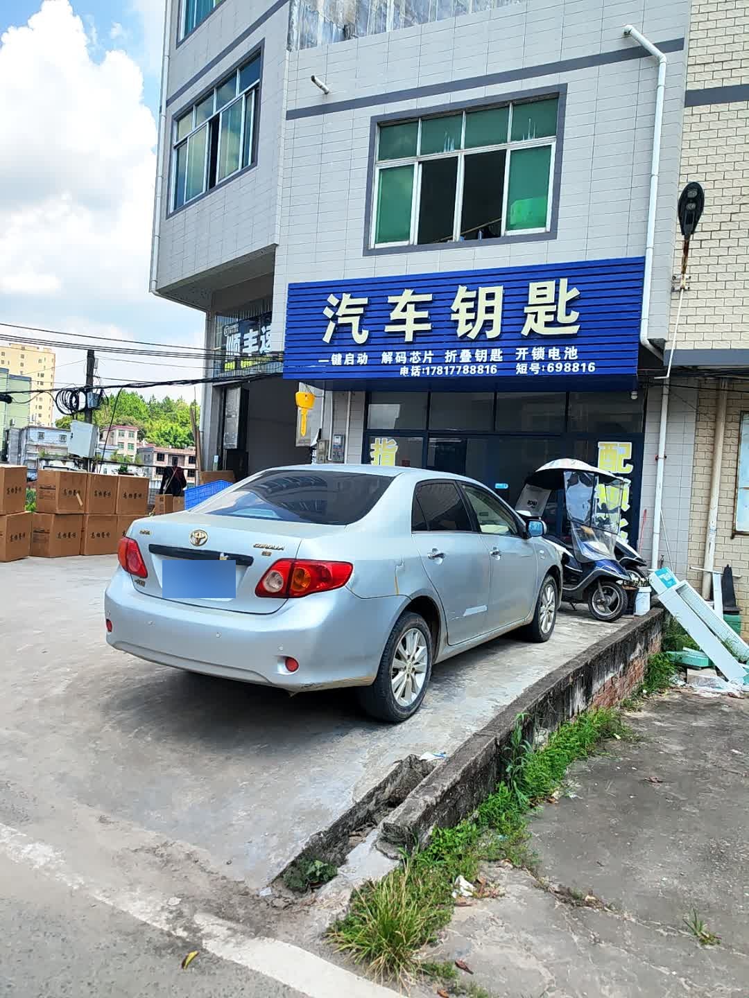 永兴锁店汽车钥匙