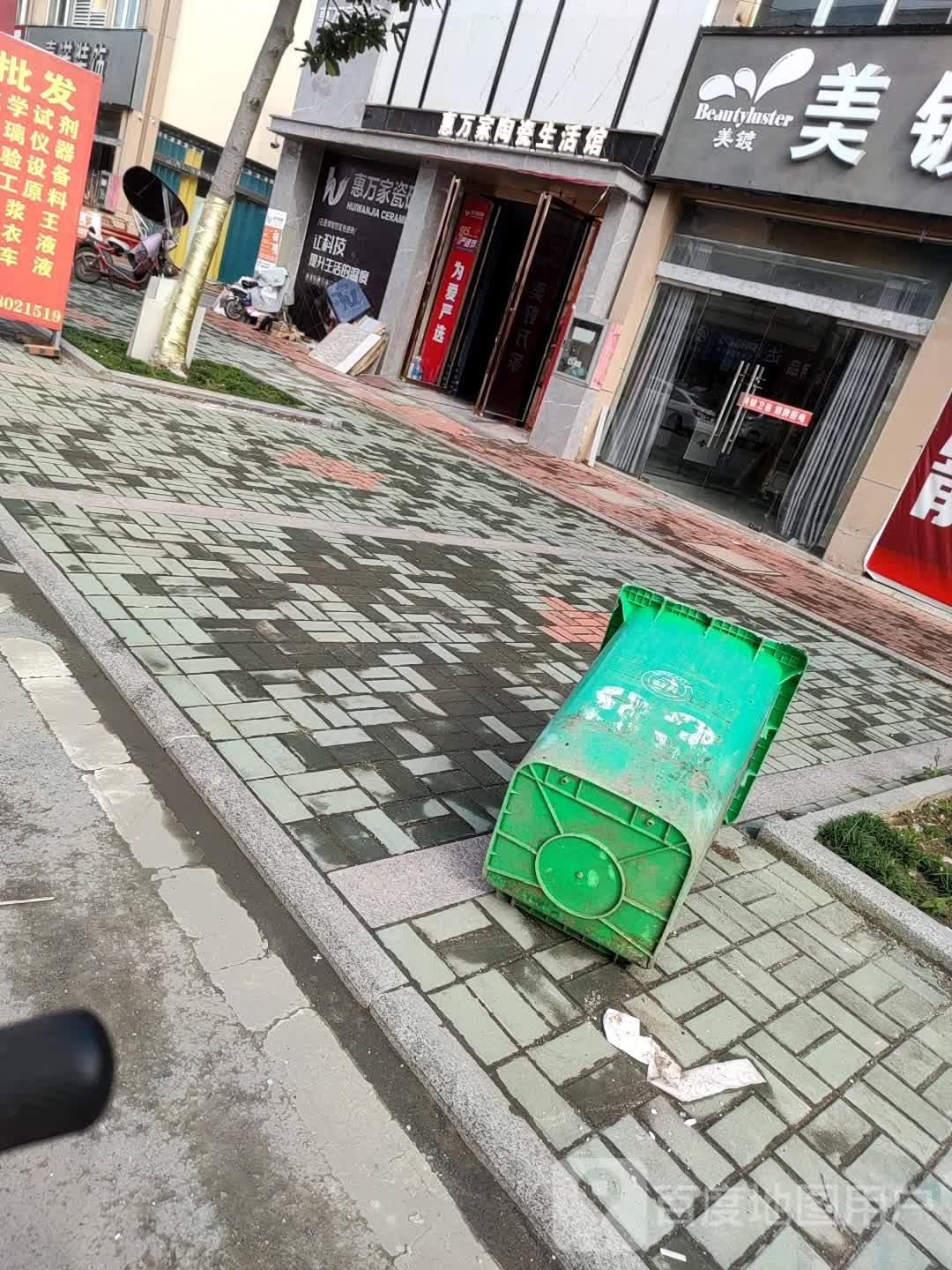 惠万家陶瓷(复兴路店)