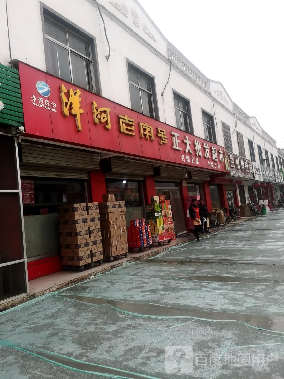正大批发超市(临东线)