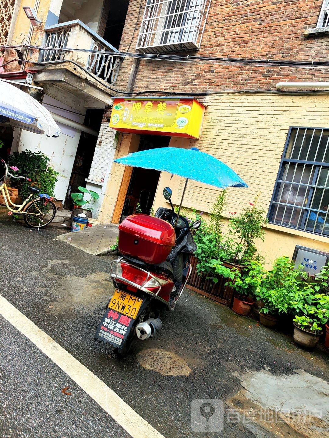 呷早餐