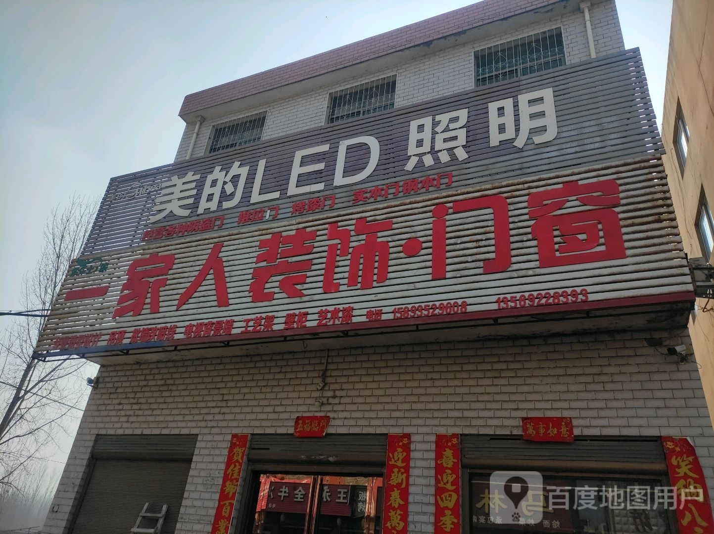 方城县拐河镇美的LED照明(323省道店)