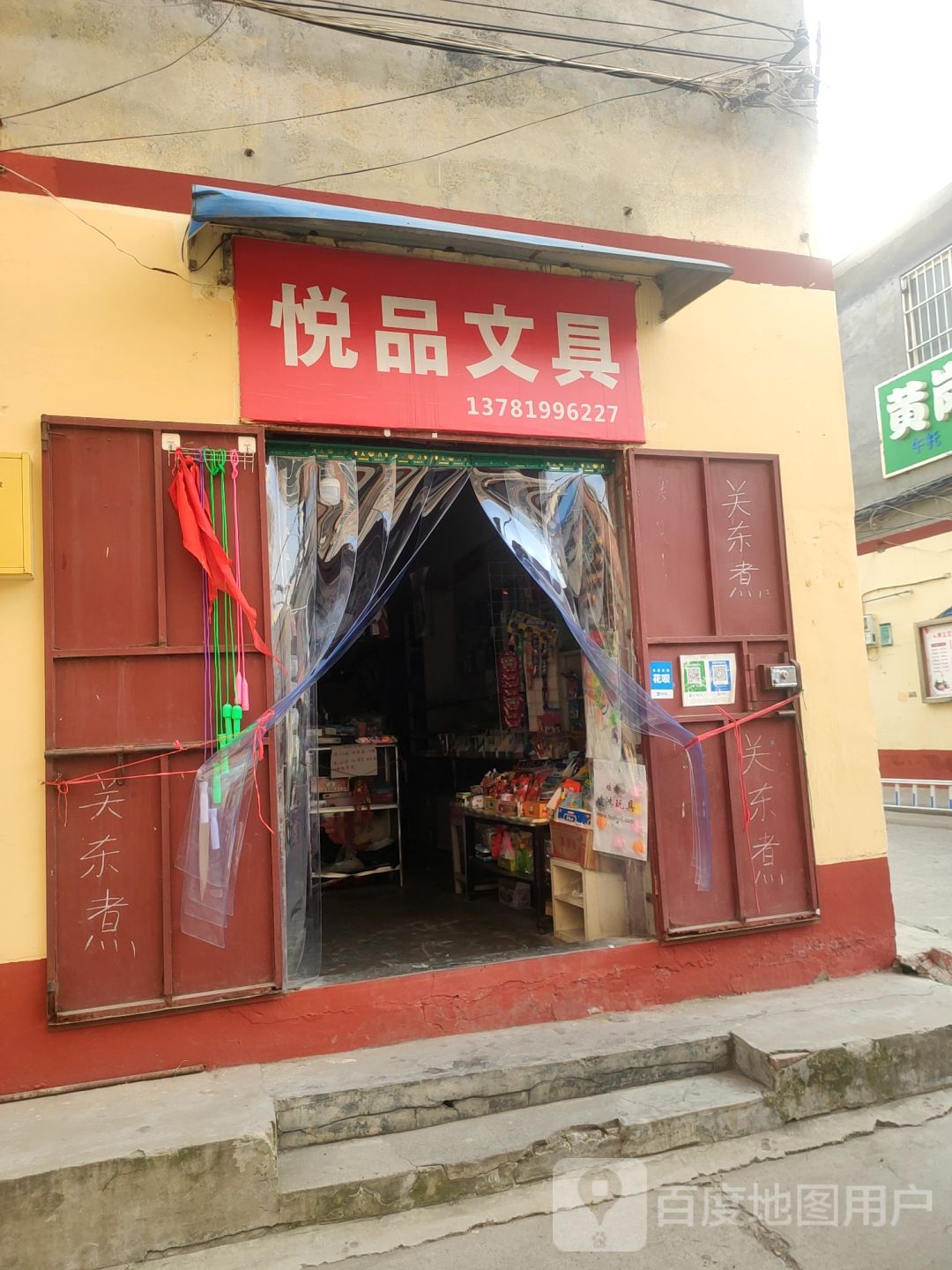 悦品文具