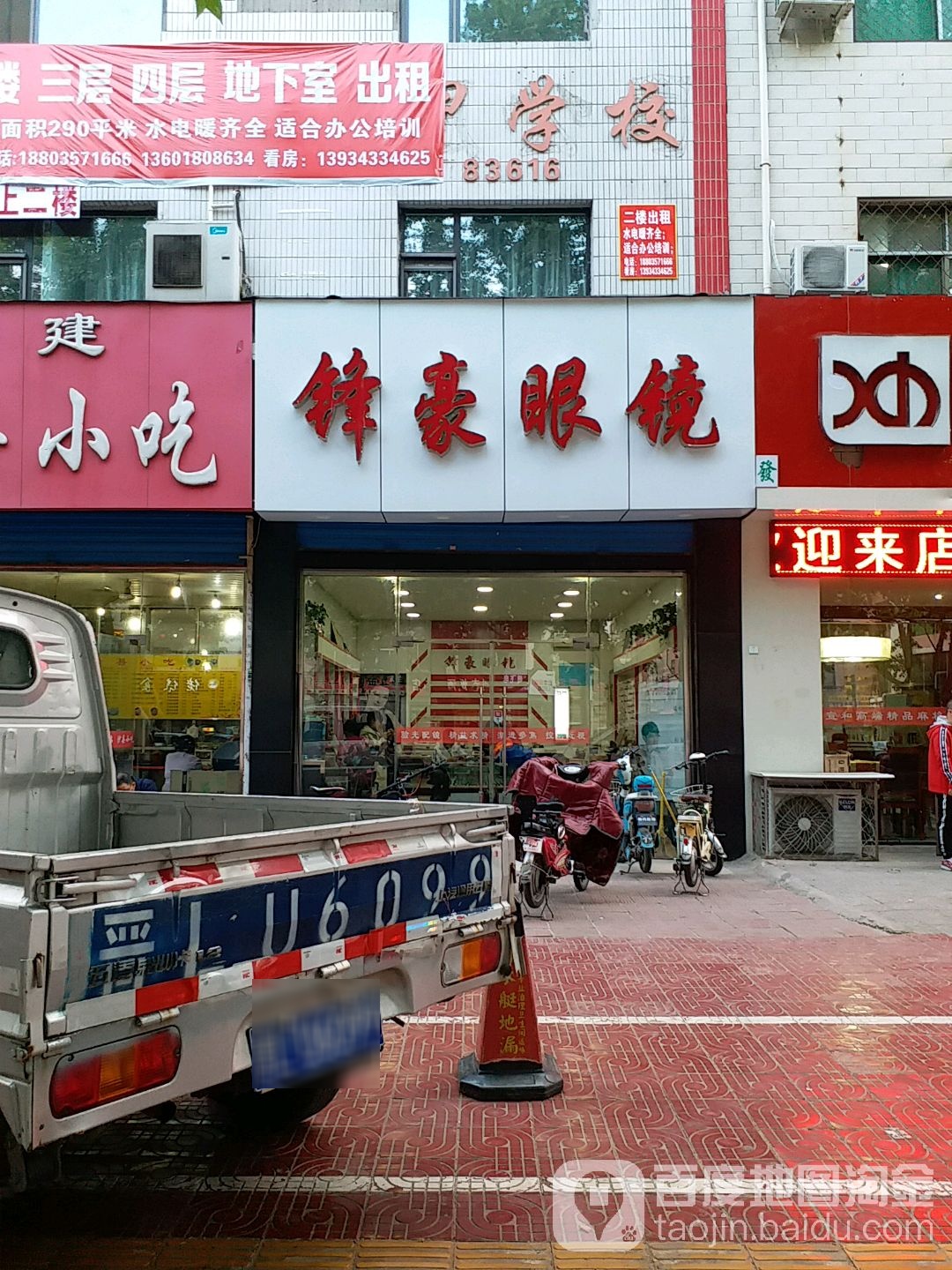 锋豪眼镜(平阳南街店)