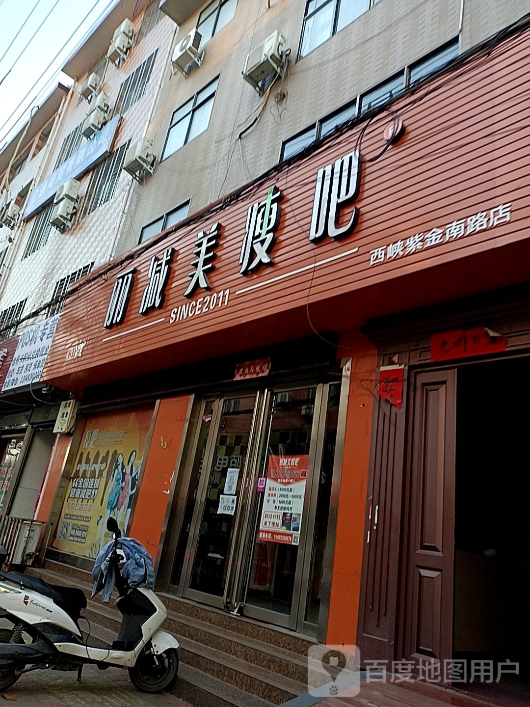 西峡县丽减美瘦吧(西峡紫金南路店)