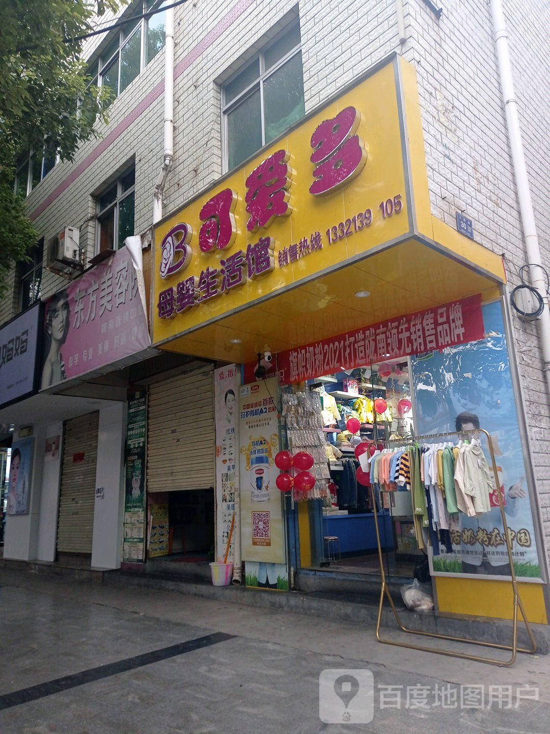 东方美容(陇南中心店)