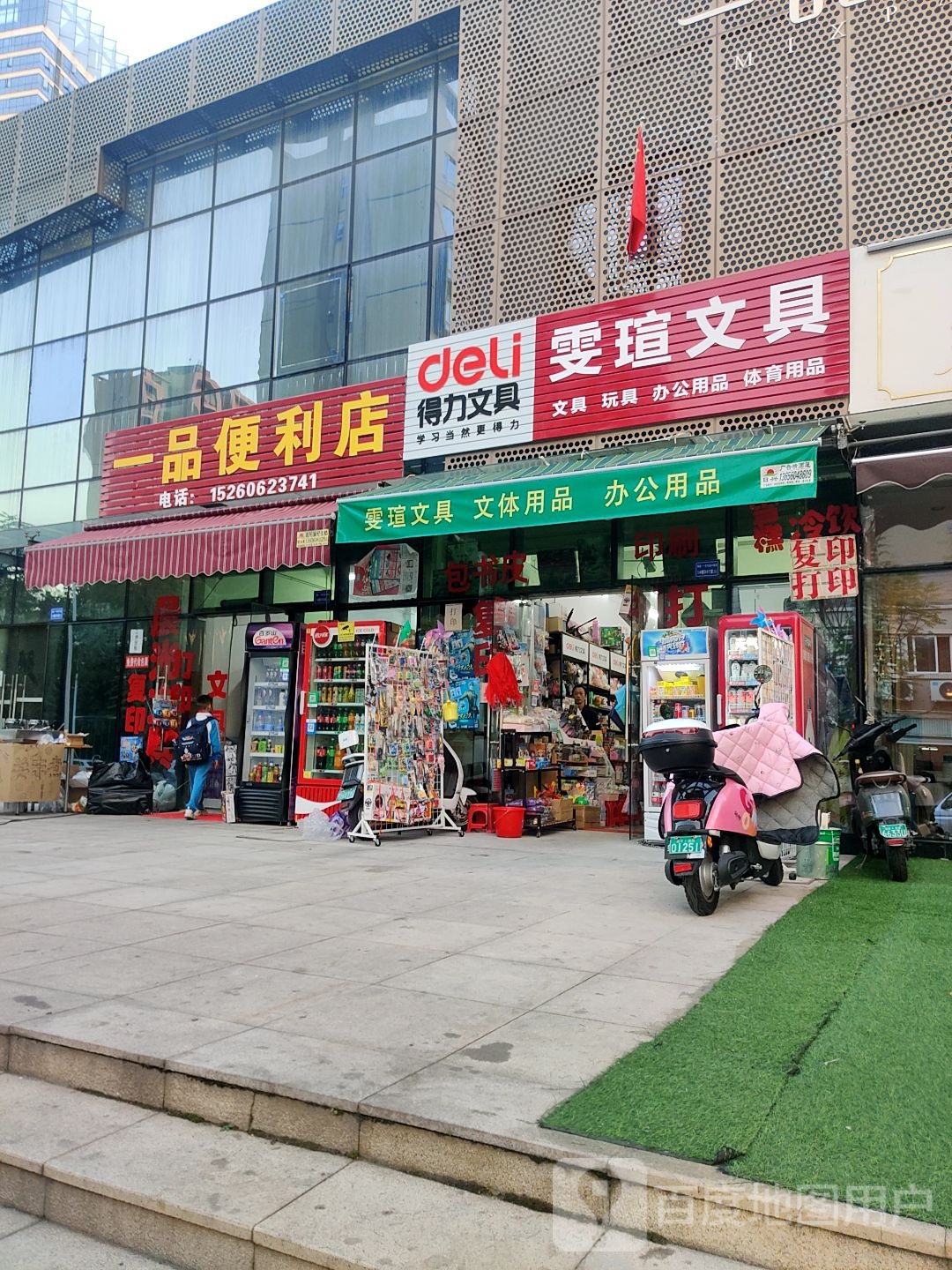 雯瑄文具